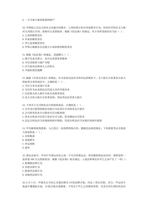 税务师202X年涉税服务相关法律真题精编版