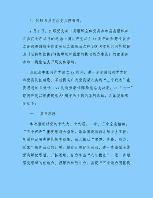 党支部七一活动方案2018