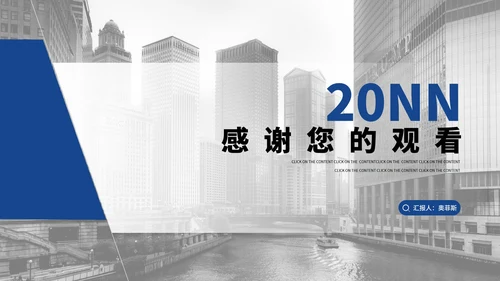 商务风风景商业年度述职报告汇报PPT模板