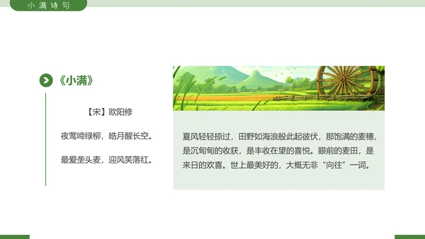 二十四节气之小满节气介绍