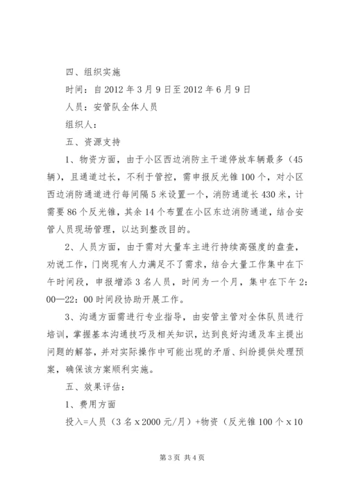 车辆超范围经营整改方案 (4).docx