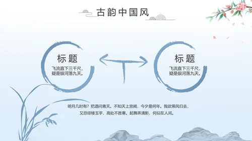 蓝色中国风山海经介绍宣传动态PPT