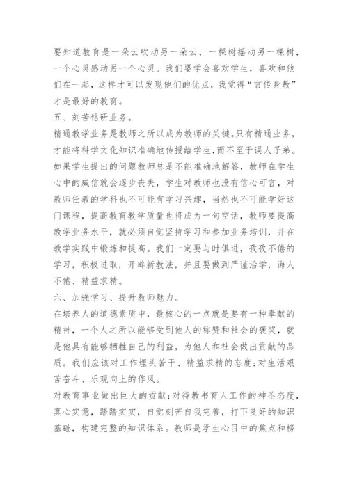 弘扬践行教育家精神心得感想.docx