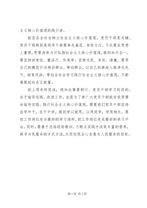 做社会主义核心价值观的积极践行者 (2).docx