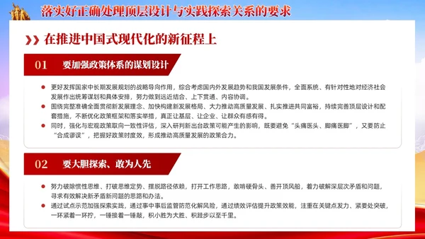 红色党建以高质量发展推动中国式现代化培训党课课件PPT