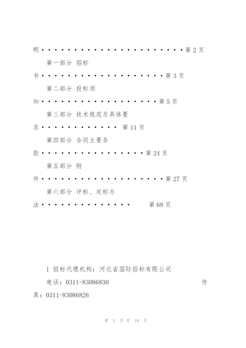 河北大学教学设备采购.docx