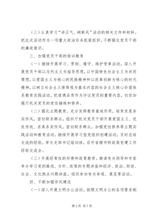 财政厅精神文明建设工作方案.docx