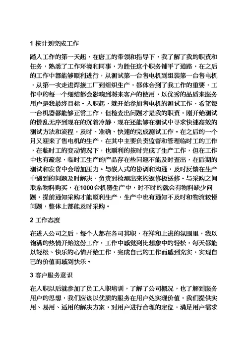 观后感之应届毕业生工作总结范文4篇个人工作总结范文