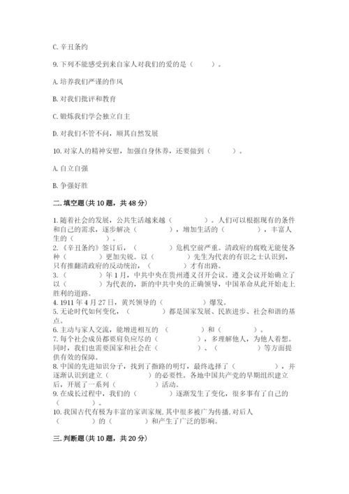 部编版五年级下册道德与法治 期末测试卷及答案【夺冠系列】.docx