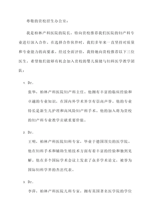 柏林产科医院推荐信