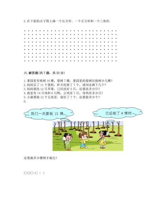 人教版一年级下册数学期中测试卷精品（必刷）.docx