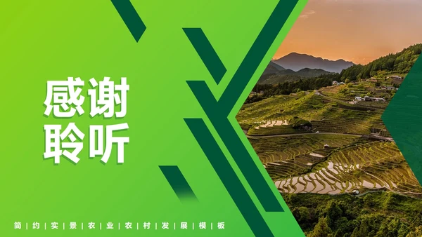 绿色简约实景农业建设商业计划书PPT模板