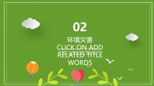世界环境日环保主题活动通用PPT模板