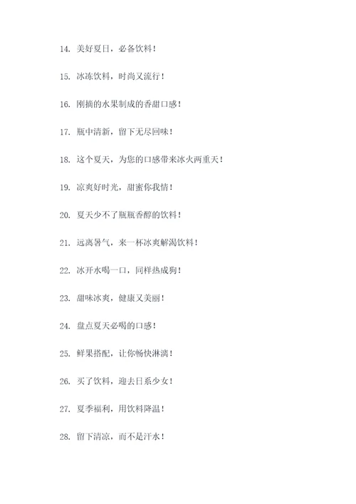 摆摊卖饮料的标语