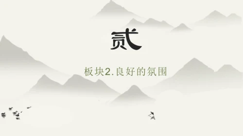 第3单元第8课第1课时 憧憬美好集体 教学课件 -统编版中学道德与法治七年级（下）