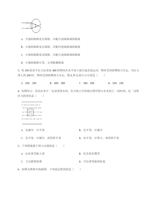 小卷练透四川广安友谊中学物理八年级下册期末考试必考点解析B卷（详解版）.docx