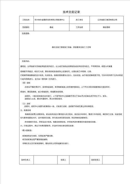 静压管桩工程技术交底记录