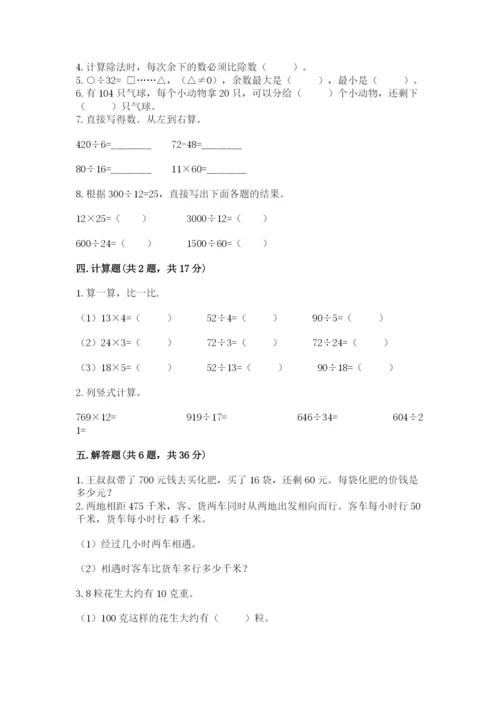 北师大版四年级上册数学第六单元 除法 测试卷含答案（研优卷）.docx