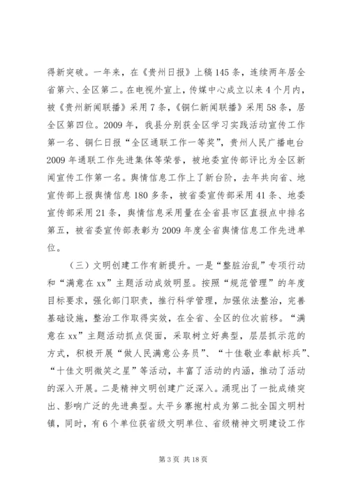 县党建工作会议的讲话.docx