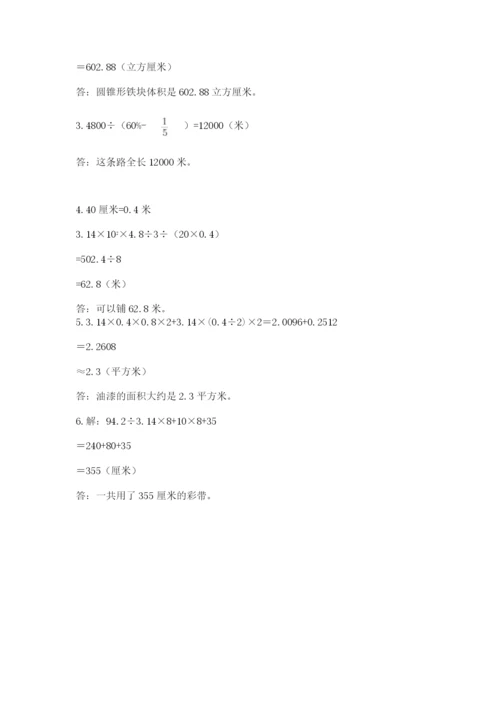 冀教版六年级下册期末真题卷及参考答案（预热题）.docx