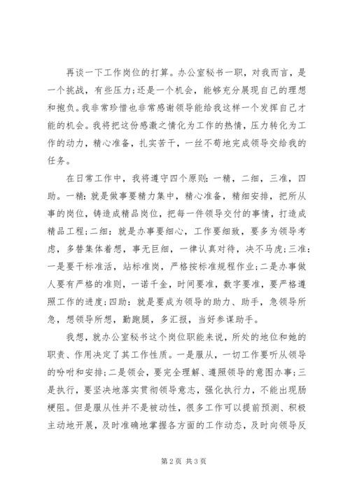 总经理办公室秘书工作计划范文.docx