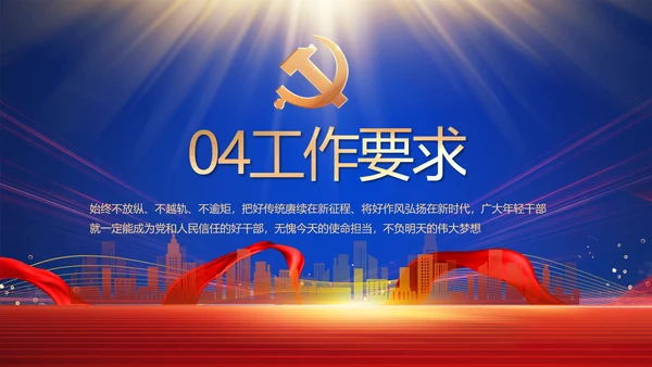 蓝色大气基层党建廉政述职报告PPT