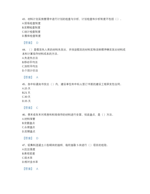 2022年云南省材料员之材料员专业管理实务点睛提升题型题库完整参考答案.docx