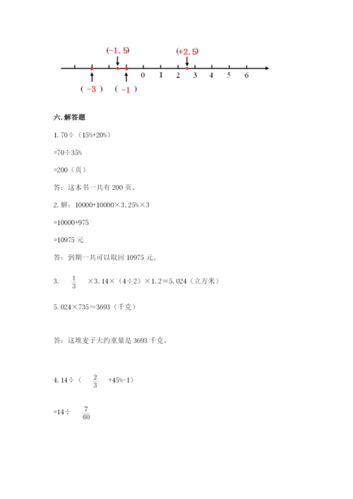 冀教版小学六年级下册数学期末检测试题及完整答案【易错题】.docx