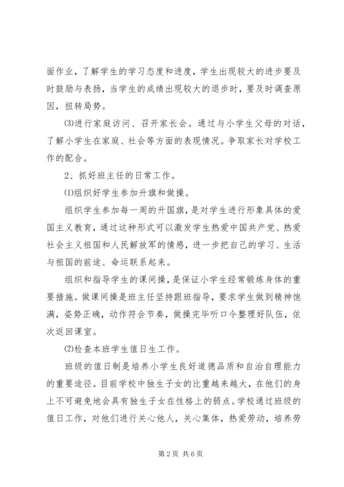 班主任日常工作计划.docx