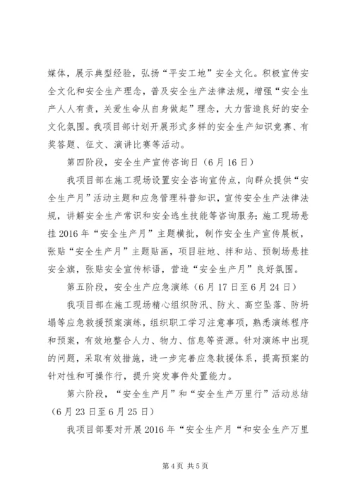 贵州分公司安全生产月和安全生产万里行活动方案 (4).docx