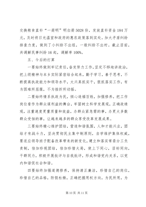 乡镇政治理论学习工作总结.docx