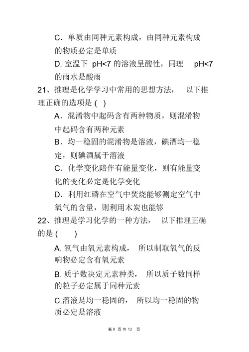 初中化学中考选择题训练——类推题