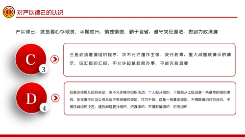 总工会严以律己廉洁从政专题党课ppt模板