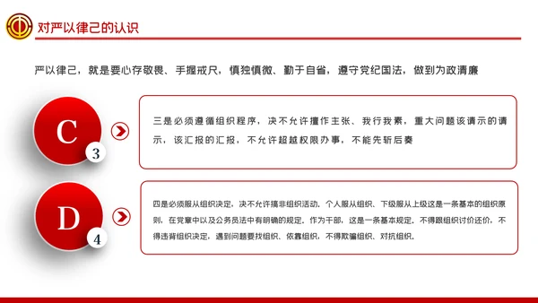 总工会严以律己廉洁从政专题党课ppt模板