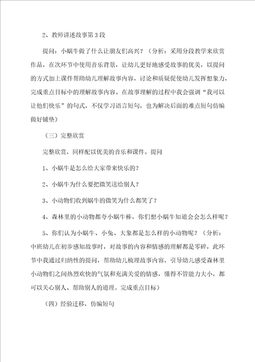 中班语言微笑说课稿范文精选3篇