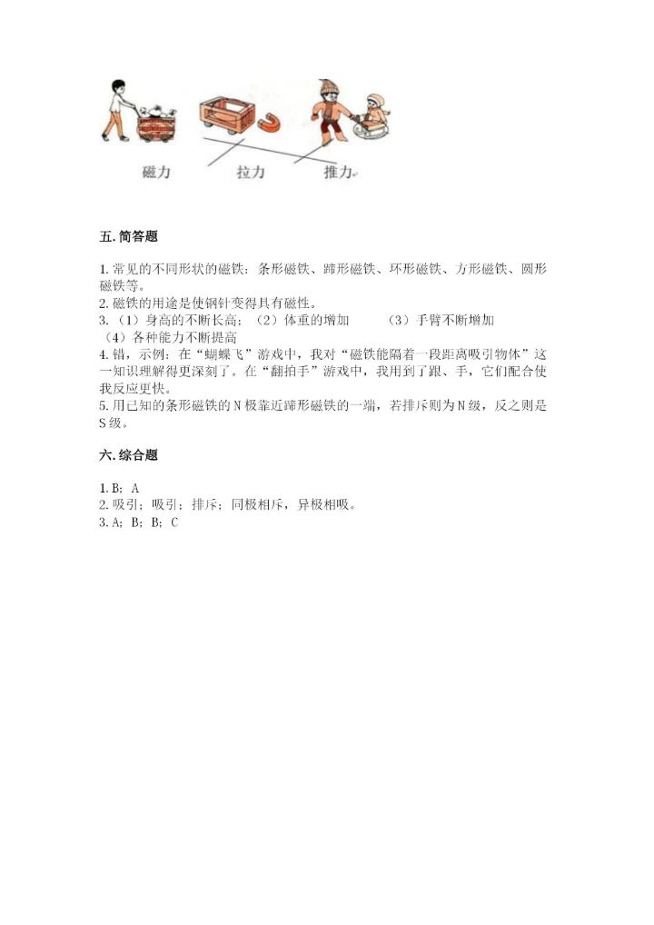 教科版小学科学二年级下册 期末测试卷【实用】.docx