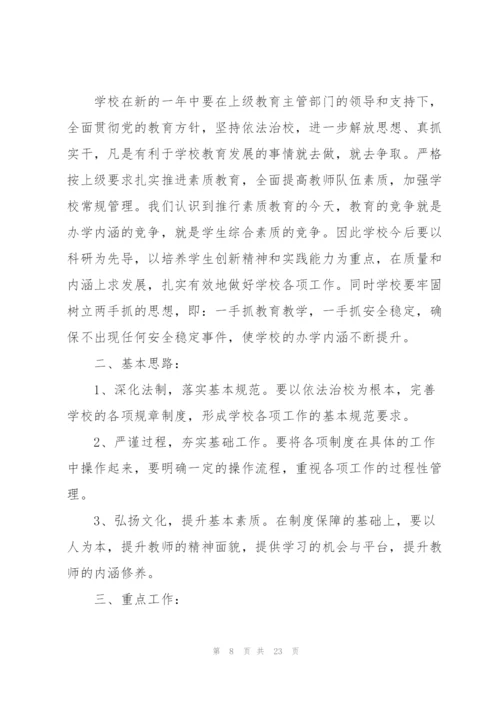 年度个人工作计划范本10篇.docx