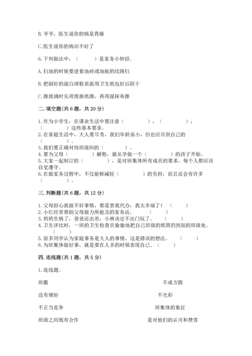 部编版道德与法治四年级上册期中测试卷及参考答案1套.docx