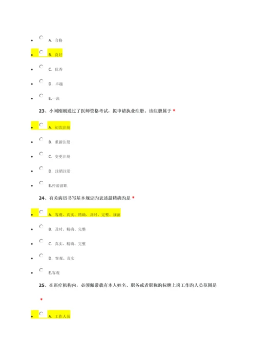 2023年住院医师规范化培训——医疗机构及医务人员的法律义务.docx