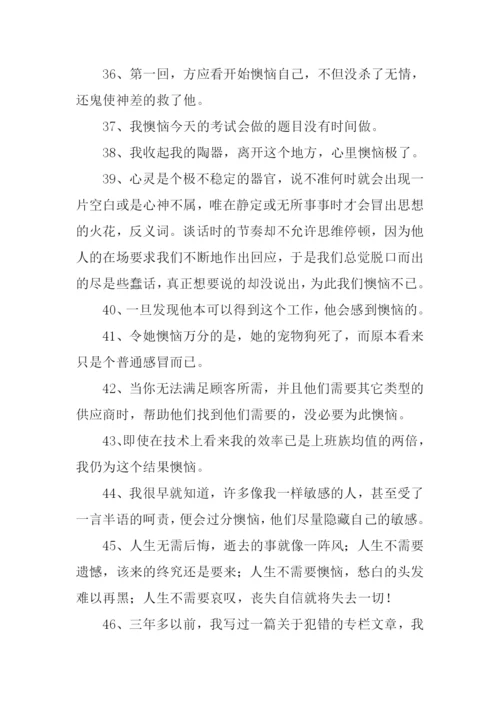 懊恼的意思0.docx