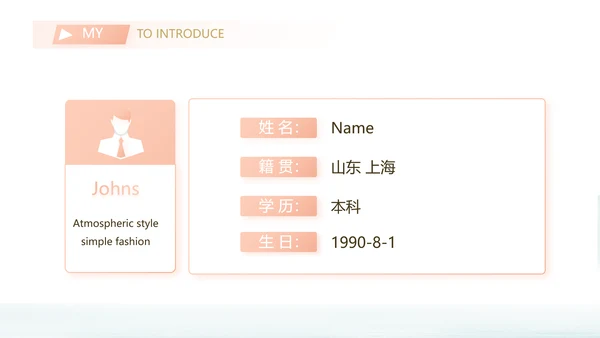 小清新学生简历自我介绍动态PPT模板