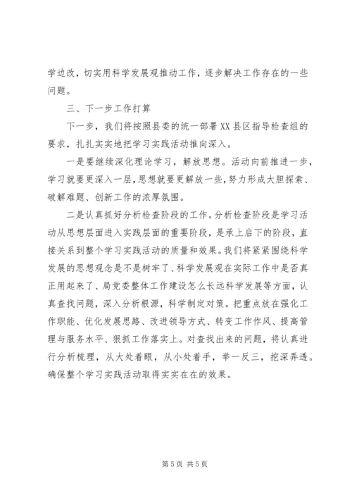 学习调研阶段工作情况汇报.docx