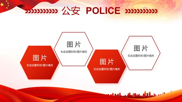 红色大气公安警察扫黑除恶斗争工作PPT动态
