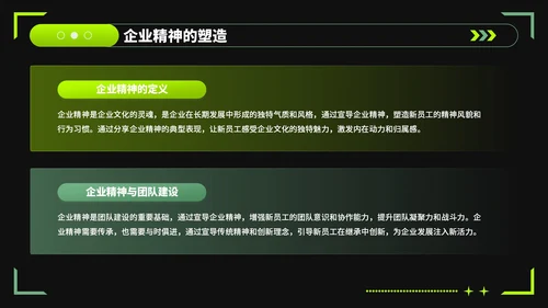 绿色潮流风企业文化宣导新员工培训PPT模板