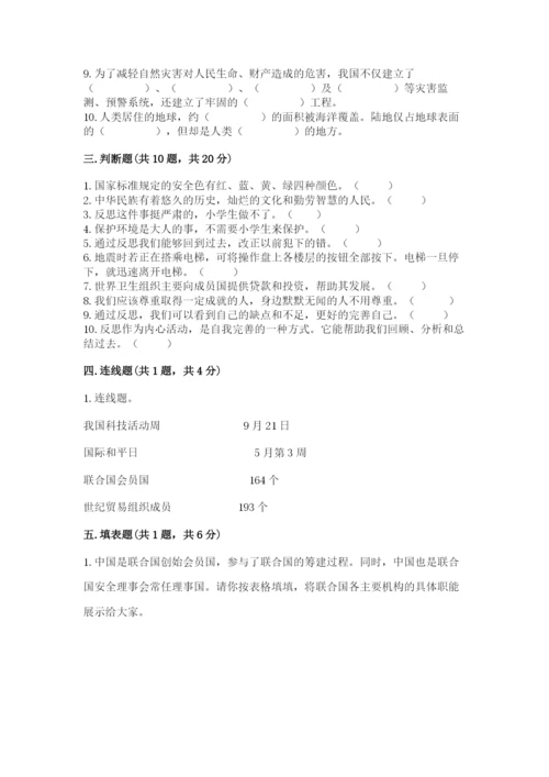 部编版道德与法治六年级下册期末测试卷及答案【易错题】.docx