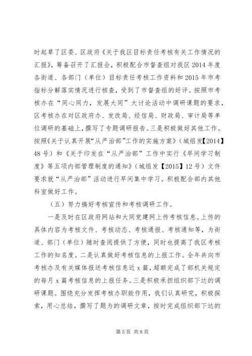 考核办工作总结及工作计划.docx