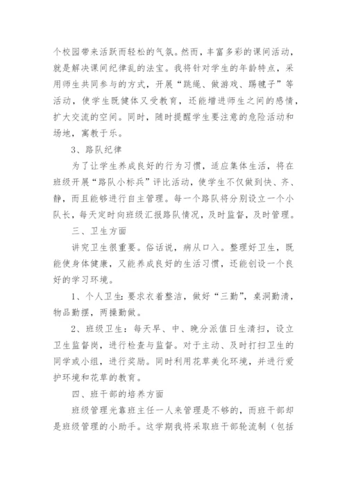 小学三年级班主任工作计划第二学期.docx