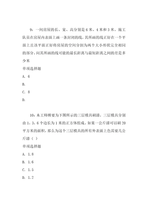 公务员数量关系通关试题每日练2021年05月04日9884