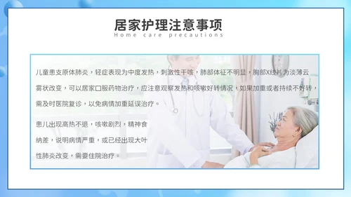 卡通风支原体肺炎护理PPT模板