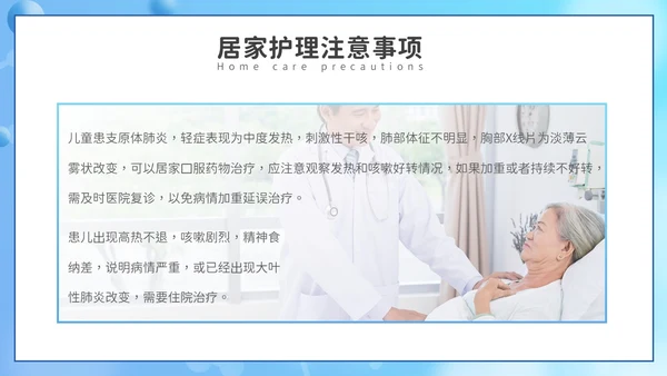 卡通风支原体肺炎护理PPT模板